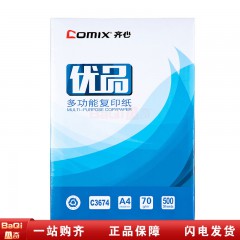 齐心 C3674-8 A4 70g 优品复印纸 白（500张/包） 8包/箱