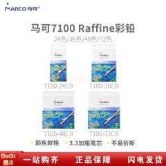 马可7100 美术绘画油性彩色铅笔 纸盒装（24色/盒）