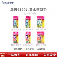 马可4120 六角杆儿童水溶性彩色铅笔 （12色/盒）