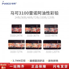 马可3100 雷诺阿美术绘画油性彩色铅笔 铁盒装（36色/盒）