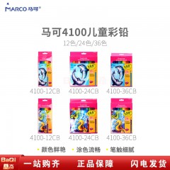 马可4100 六角杆儿童美术绘画彩色铅笔 纸盒装（36色/盒）