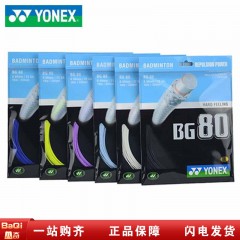 尤尼克斯 BG80羽毛球拍线高弹性进攻型线径0.68mm扣杀手感扎实羽毛球线
