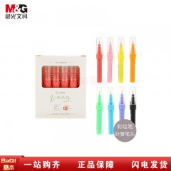 晨光ZCP901F0 元气果果DIY彩绘笔针管 木瓜黄 （12个/盒）